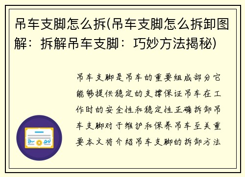 吊车支脚怎么拆(吊车支脚怎么拆卸图解：拆解吊车支脚：巧妙方法揭秘)