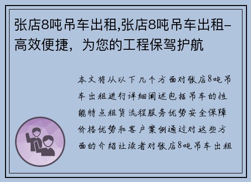 张店8吨吊车出租,张店8吨吊车出租-高效便捷，为您的工程保驾护航