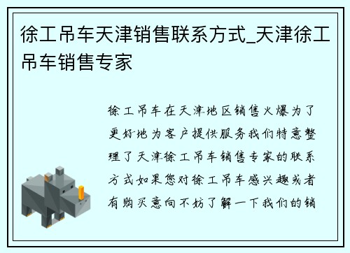 徐工吊车天津销售联系方式_天津徐工吊车销售专家