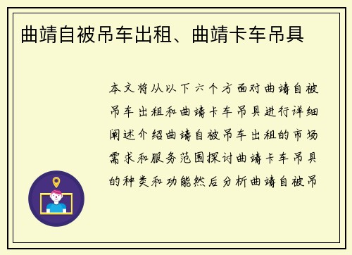 曲靖自被吊车出租、曲靖卡车吊具