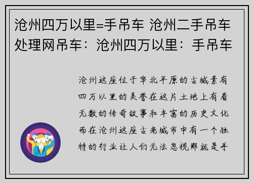 沧州四万以里=手吊车 沧州二手吊车处理网吊车：沧州四万以里：手吊车之都