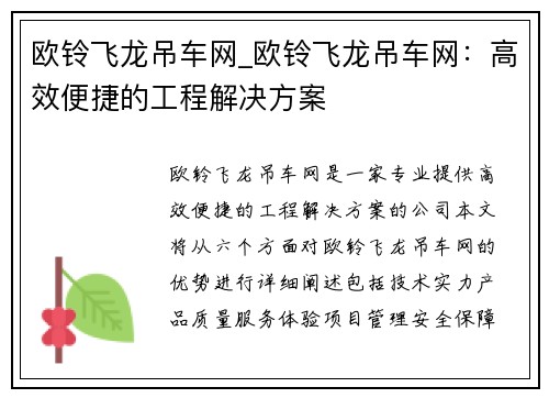 欧铃飞龙吊车网_欧铃飞龙吊车网：高效便捷的工程解决方案