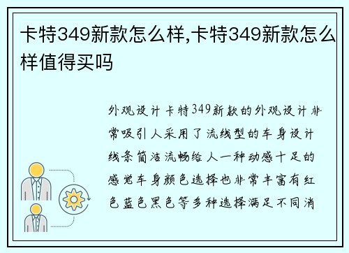 卡特349新款怎么样,卡特349新款怎么样值得买吗